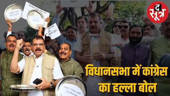 mp assembly congress protest bhagirathpura incident