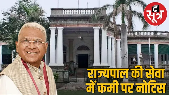 Notice to 6 officers on flaws in Governors system