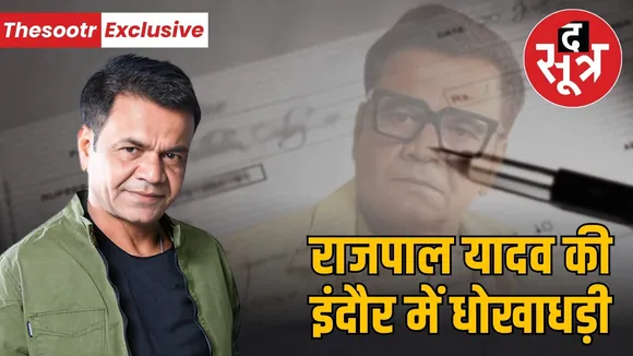 rajpal yadav cheque bounce case indore arrest warrant tihar jail