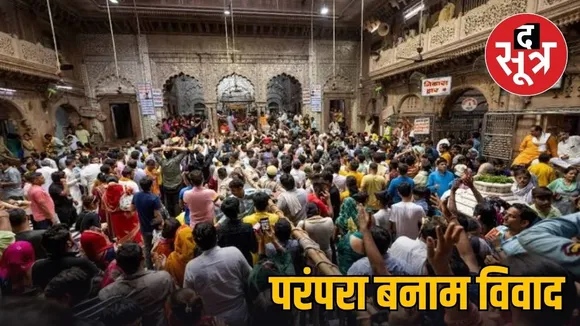 banke bihari temple darshan jagmohan vivad