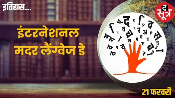 international-mother-language-day