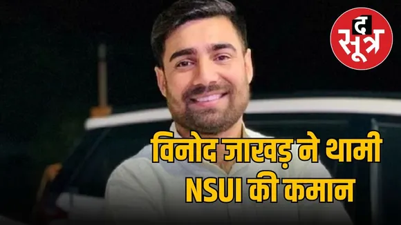 NSUI