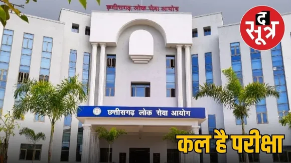 cgpsc-prelims-exam-2025