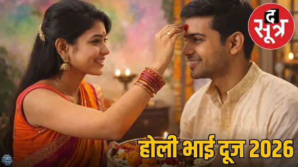holi-2026-bhai-dooj