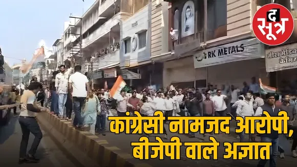 Indore Police now filed FIR on the complaint of Congress also