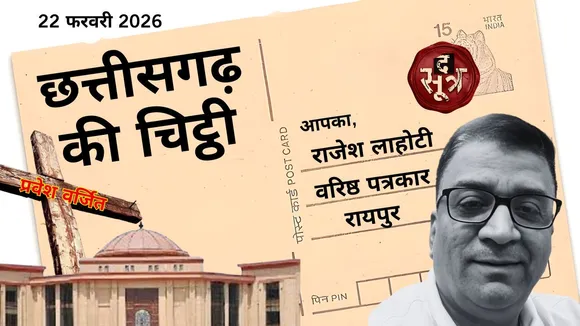 chhattisgarh public trust administrative challenges