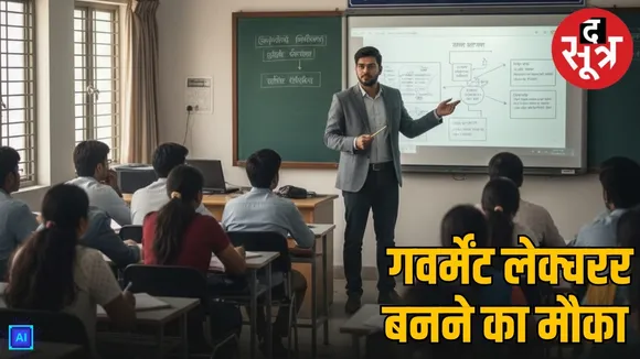 jpsc lecturer vacancy 2026 sarkari naukri