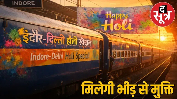 Special train will run between Indore-Nizamuddin