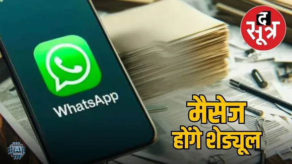 WhatsApp Message Schedule Feature