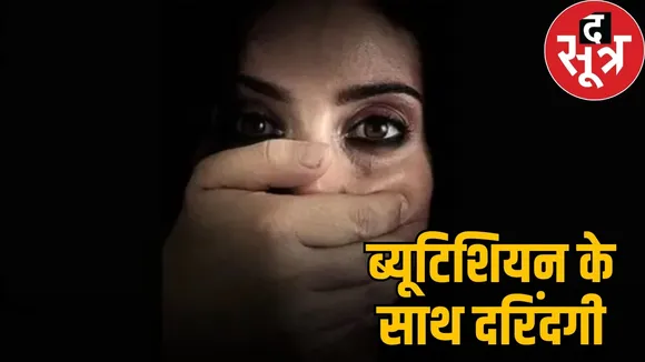 chhattisgarh-mungeli-beautician-bhopal-rape-case-fir-2026