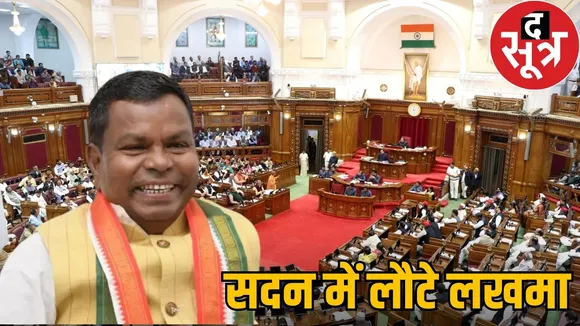 chhattisgarh-vidhansabha-budget-session-2026-kawasi-lakhma-return