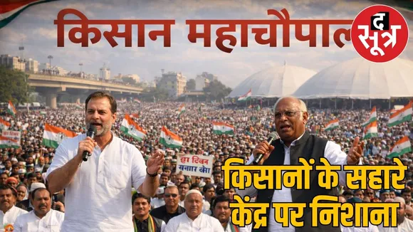 Rahul Gandhi and Mallikarjuna in Bhopal tomorrow