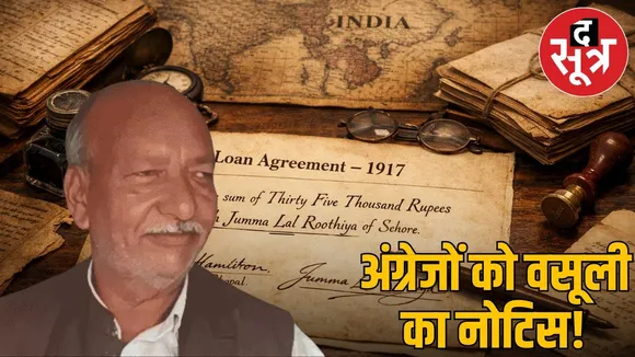 Sehores Vivek Ruthia will send legal notice to British government