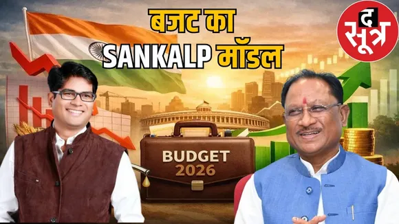 cg-budget-2026-27-details-op-chaudhary-sankalp-theme-bastar-focus