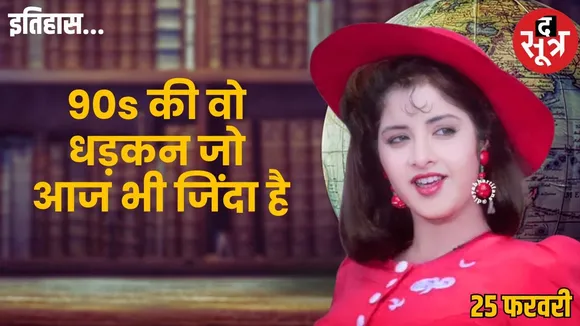 divya-bharti
