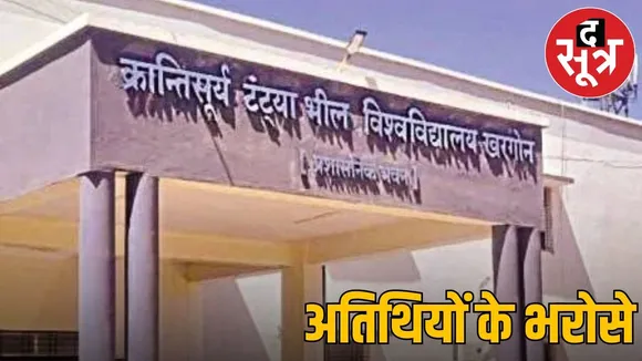 tantya bhil university