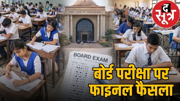 cg-high-court-5th-8th-board-exam-petition-dismissed-2026