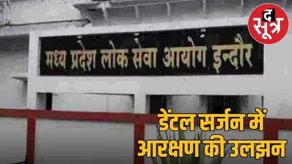 Reservation problem in MPPSC Dental Surgeon exam