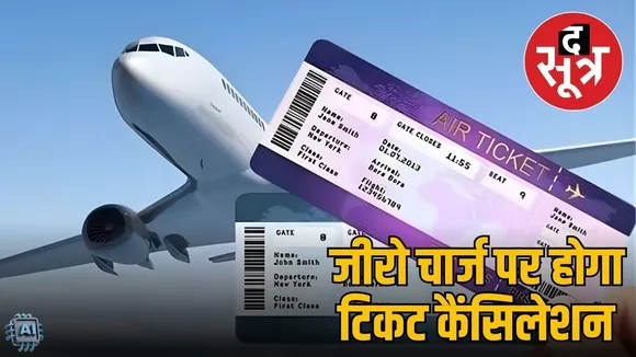 airline-ticket-refund-new-rules-2026