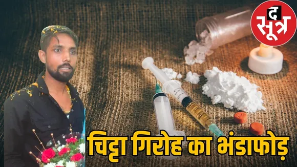 bhilai-vidhayak-pratinidhi-drug-giroh-bust