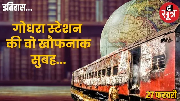 godhra-train-burning-case