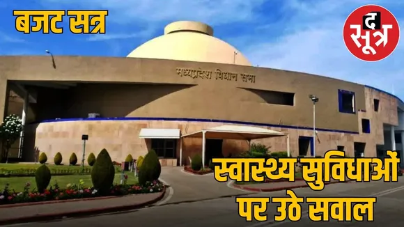 Health infrastructure exposed in the House