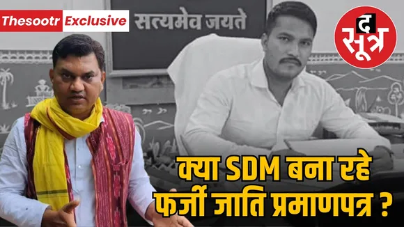 indore sdm fake caste certificate controversy assembly question