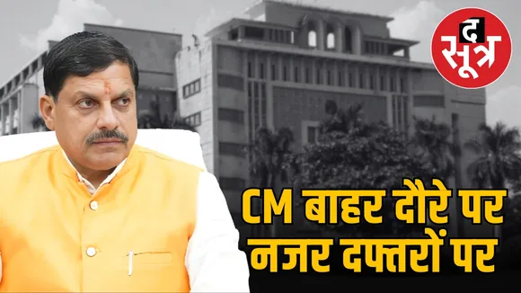 mp cm mohan yadav vallabh bhawan attendance drive administrative reforms