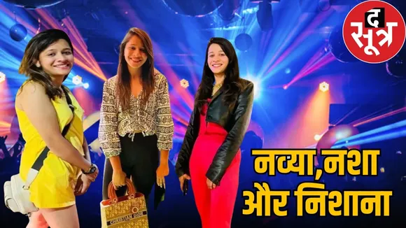 raipur-drugs-queen-navya-malik-case-full-story