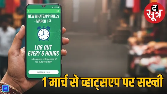 whatsapp-sim-verification-india-new-rules