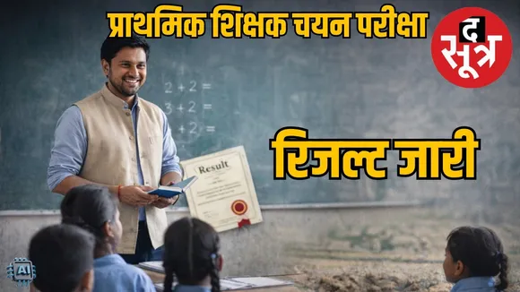 mp-primary teacher exam results