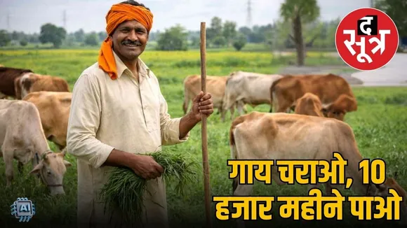 rajasthan-gaon-gwala-yojana-salary-details