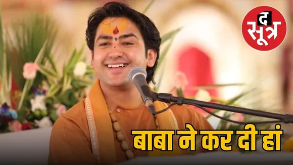 baba bageshwar shadi dhirendra shastri