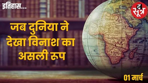 today-history-01-march