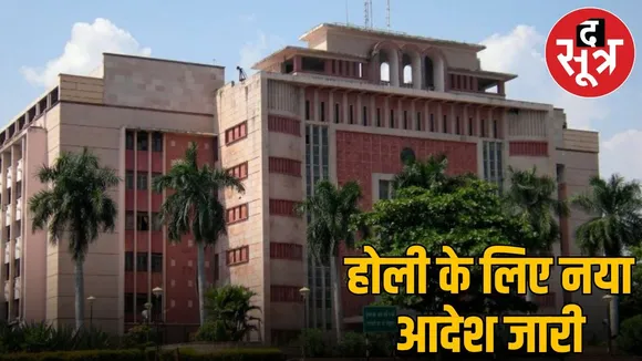 Now 2 days holiday on Holi in Madhya Pradesh