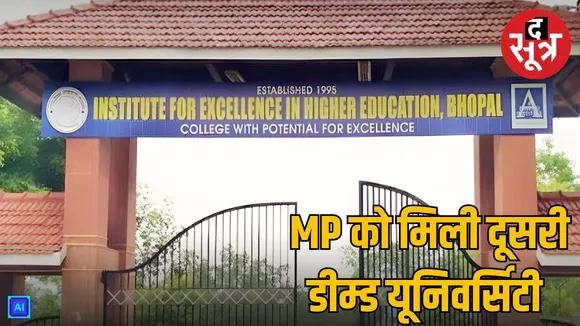 bhopal excellence college become mp second deemed university