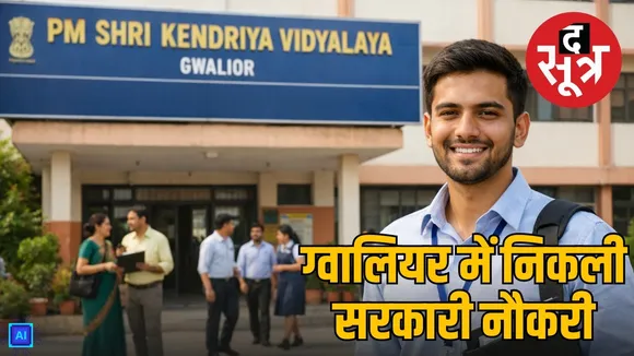 kvs gwalior vacancy 2026 vacancy eligibility