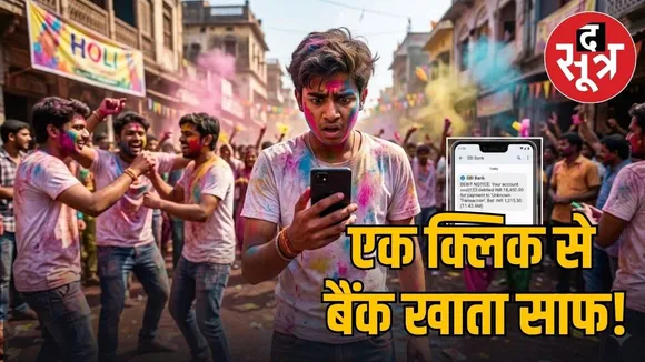 holi cyber fraud greeting apk link alert