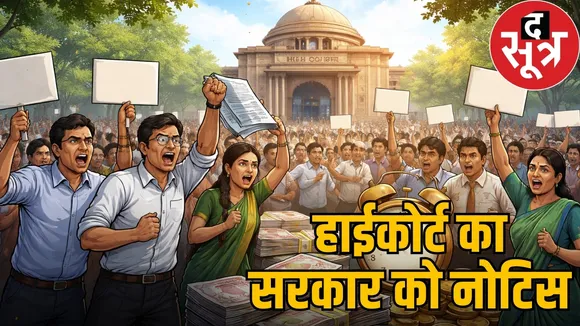 raipur-da-delay-cg-high-court-notice-employee-federation