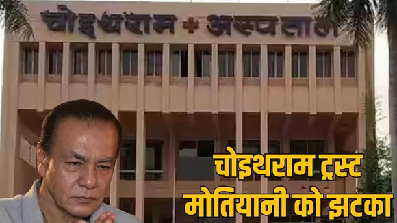 choithram-trust-case-indore-satish-motiyani