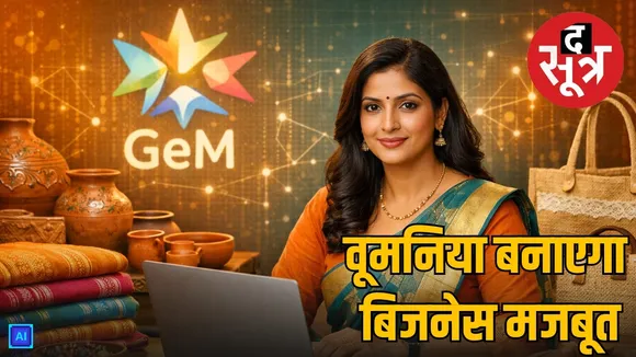 gem-womaniya initiative women entrepreneurs womens day