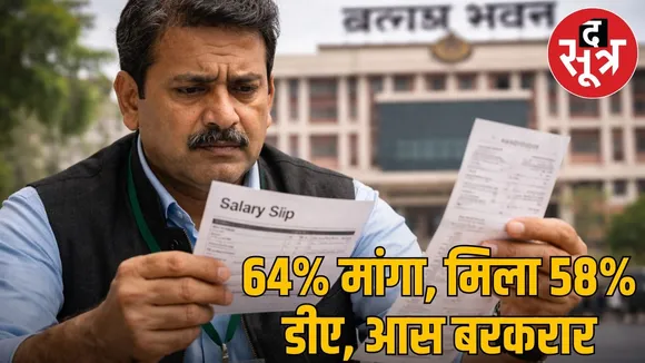 Shock to 12 lakh employees-pensioners of MP