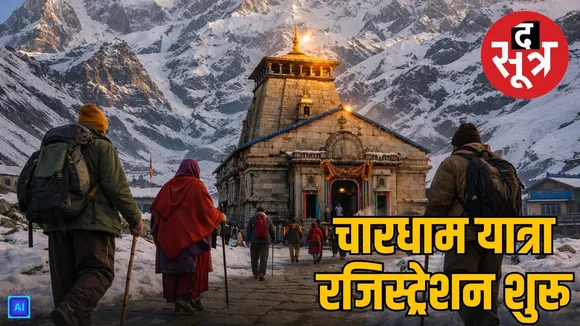 chardham yatra registration 2026 online process dates