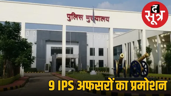 ips officers promotion