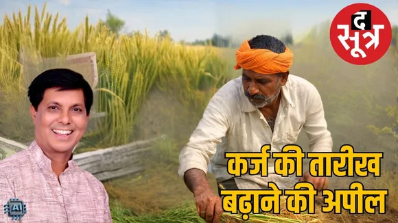 mp farmers loan