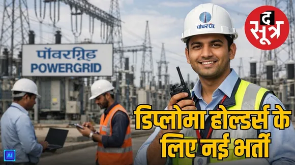 powergrid apprentice recruitment 2026