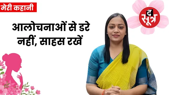 ias-jayati-singh-7-c-leadership-mantra-for-women