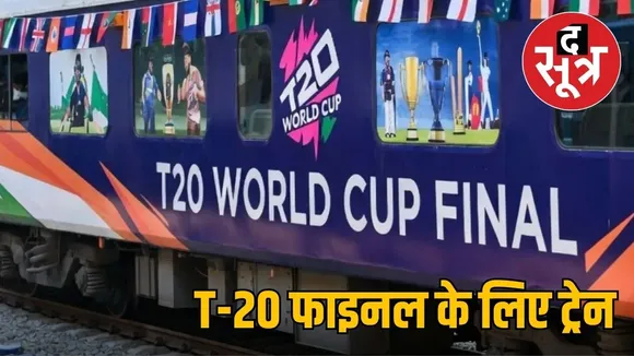 t20 train
