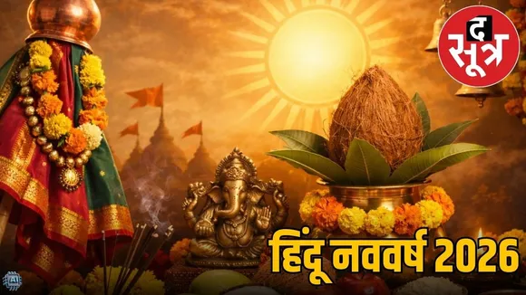 hindu-nav-varsha-2026