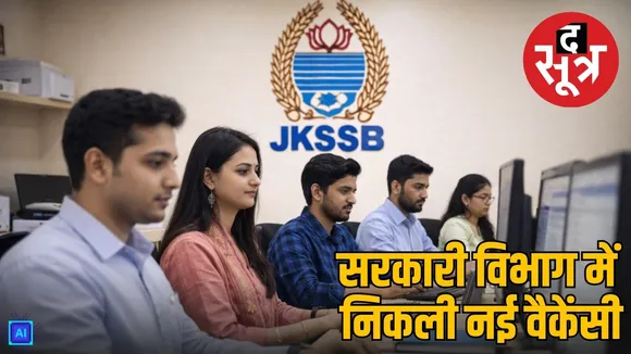 JKSSB Vacancy 2026 10th pass can apply